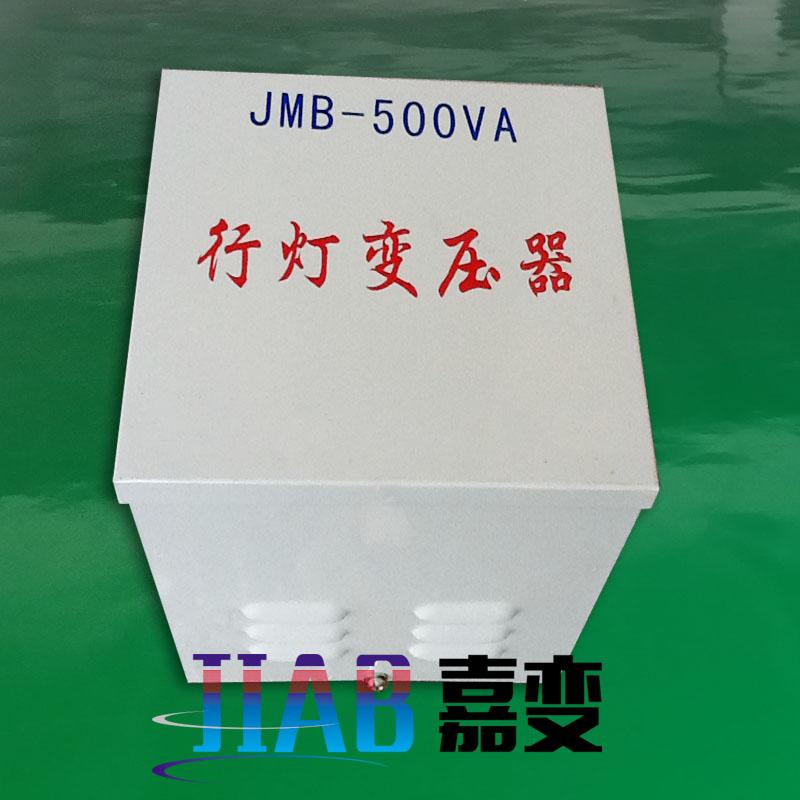 JMB-5KVA行灯照明变压器220V