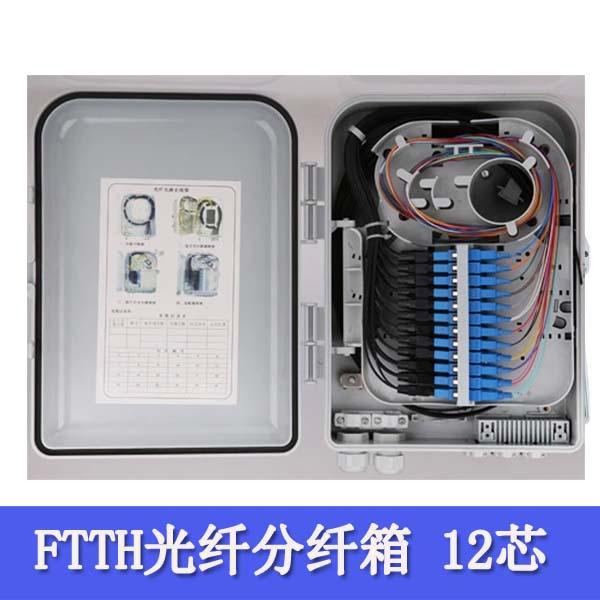 FTTH光纤分线盒