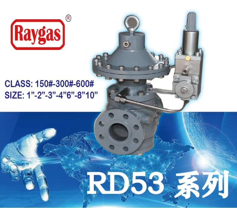 RAYGAS高中压调压器RD53