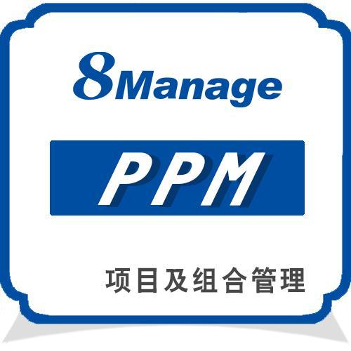 【8Manage】项目管理软件/项目管理软件排名