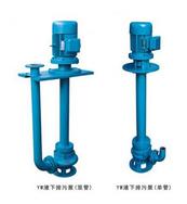 YW高效无堵塞液下泵,双管液下排污泵,单管液下排污泵,不锈钢液下排污泵