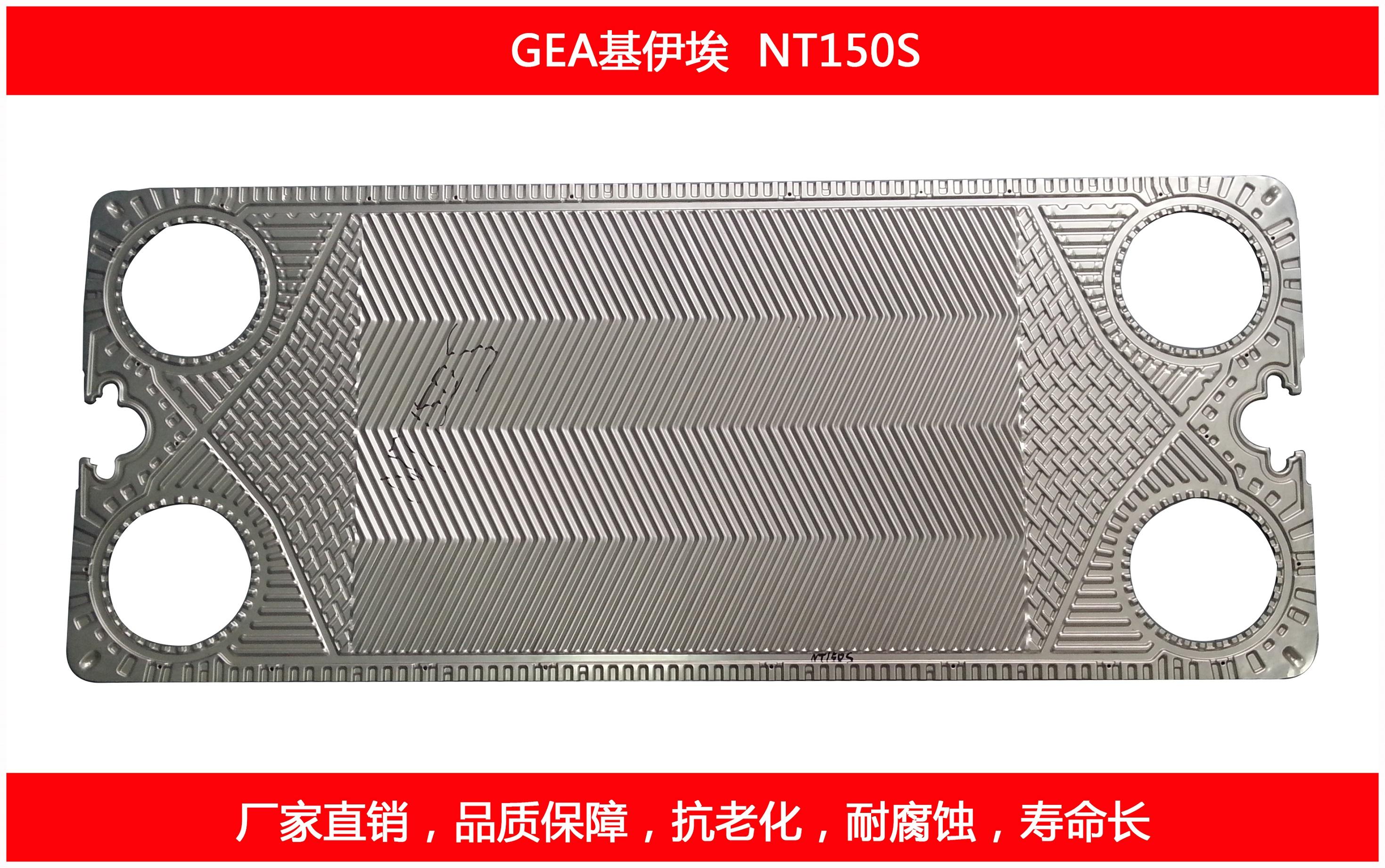 德国GEA板式换热器 型号NT150S