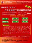 辽宁省工程资料管理系统2006版800元