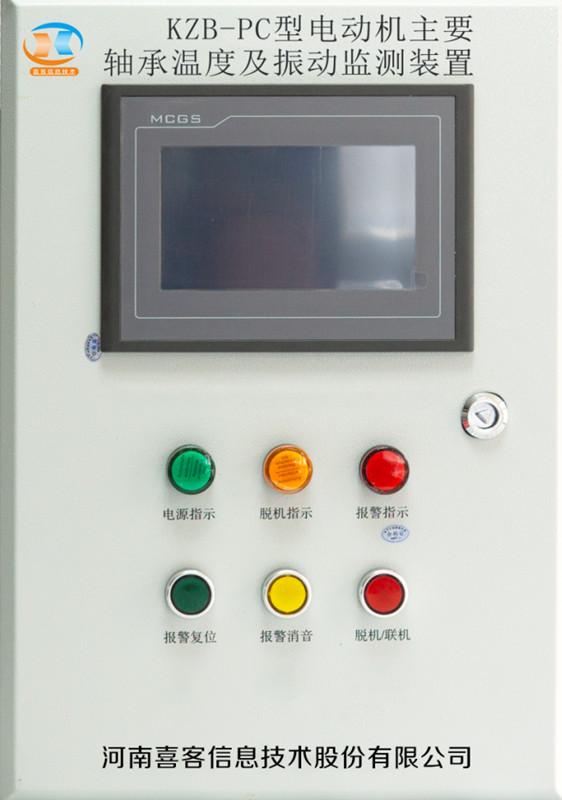 喜客电机保护器监测轴承温度及振动反应灵敏