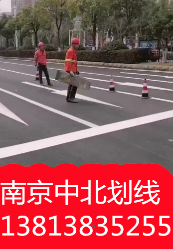 南京厂区道路划线施工