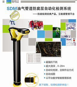 SDM带GPS的管道防腐层检测仪