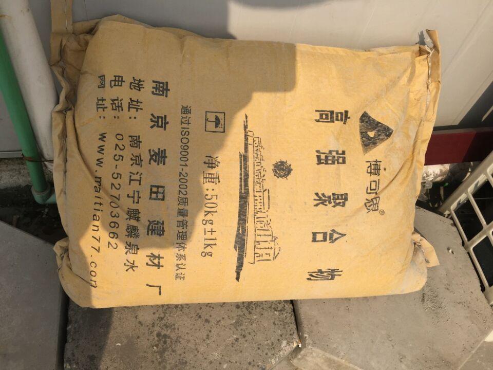 南京聚合物水泥砂浆/南京聚合物水泥砂浆厂家