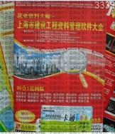 上海建筑资料软件--筑业上海市建筑工程资料管理系统