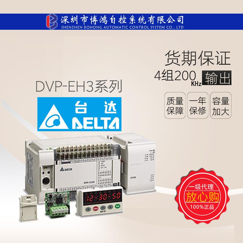 delta台达DVP系列PLC控制器DVP40EH00R3