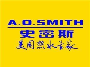 上海市AO史密斯落地炉维修，AO史密斯上海专业维修咨询旗舰店服务