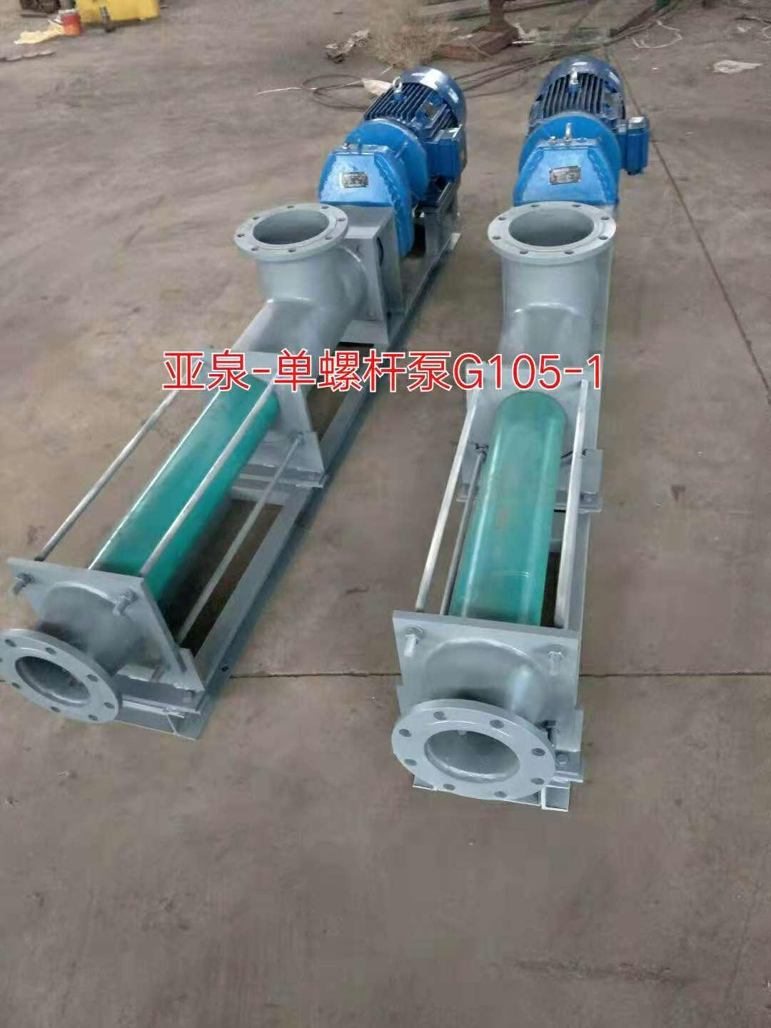 上海亚泉泵业G型单螺杆泵 不锈钢螺杆泵 污泥螺杆泵厂家 价格 图片 选型