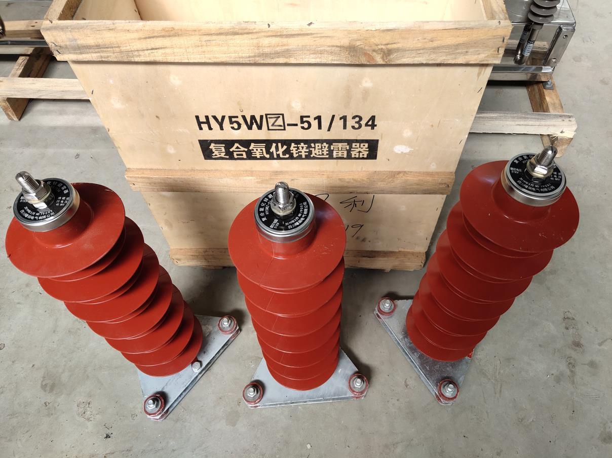HY5WX-51/134户外高压氧化锌避雷器