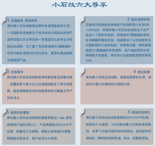 羽毛球场地专业施工运动地胶铺设设计