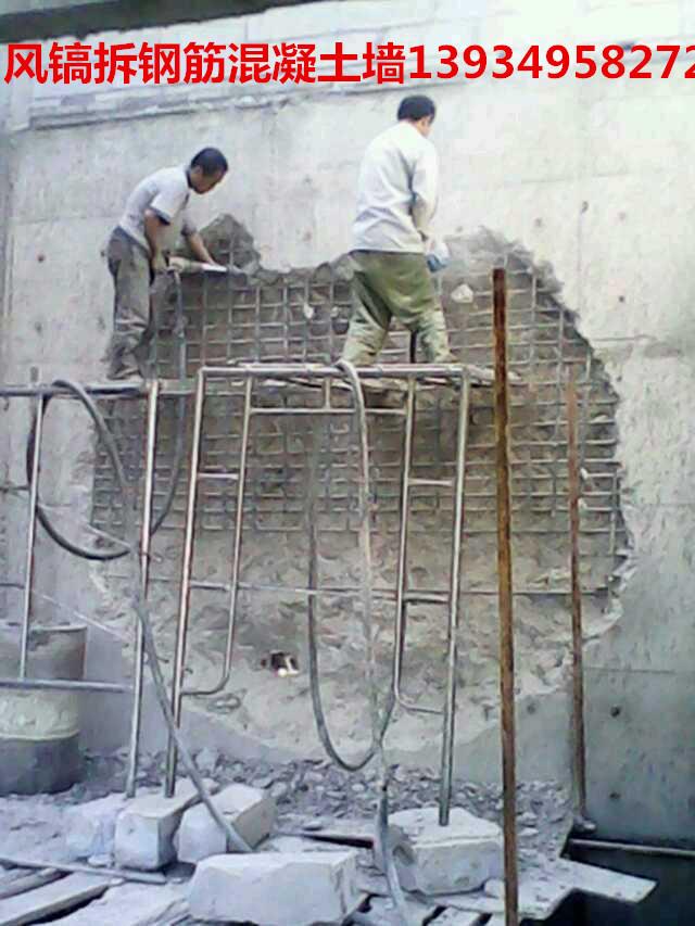 拆除混凝土墙工