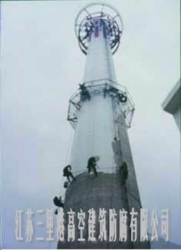 上海烟囱拆除公司，烟囱维修，烟囱防腐，烟囱装避雷针，烟囱裂缝加固