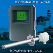 横河氧化锆氧量分析仪ZR22G/ZR402G