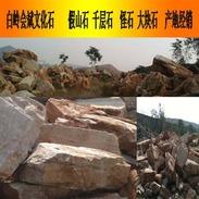 假山石 园林人造假山石材料 产地直销 价格低廉