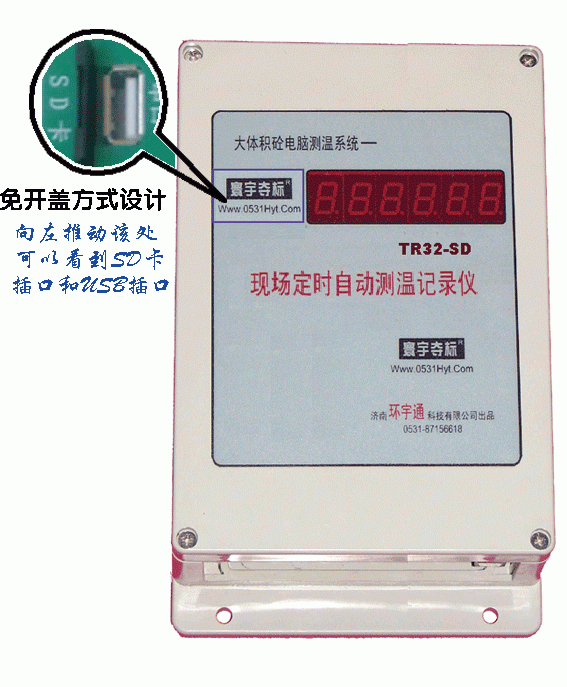 混凝土测温：现场定时测温记录仪：TR8/TR16/TR24/TR32系列，可用sd卡(Ｕ盘)进行数据转存，可选:数据短信