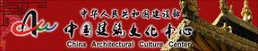 2008上海第十六届中国国际建筑装饰