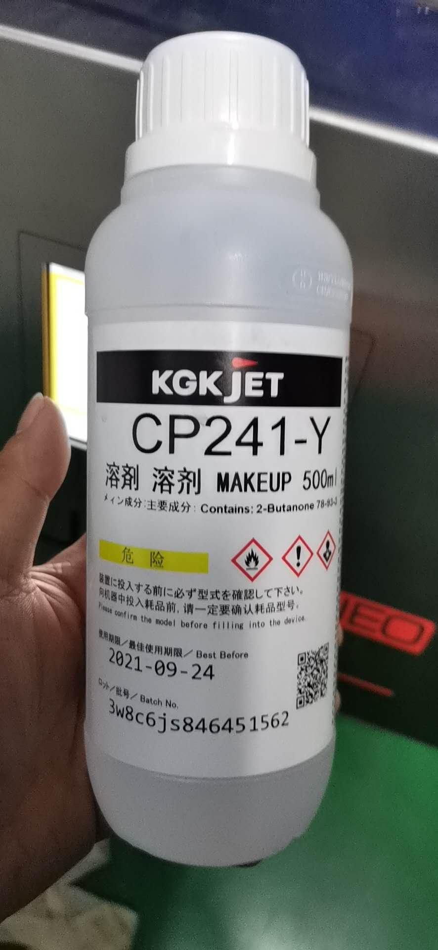 绍兴市供应KGK喷码机墨水、溶剂、清洗剂、配件