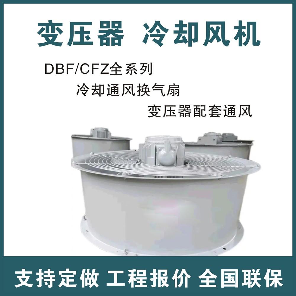 DBF2-6.3Q6 CFZ-6.3Q6 低噪声变压器风扇，变压器冷却风机