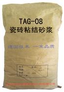 TAG-08瓷砖粘结砂浆