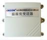 温湿度变送器 无线测温  环境监测系统