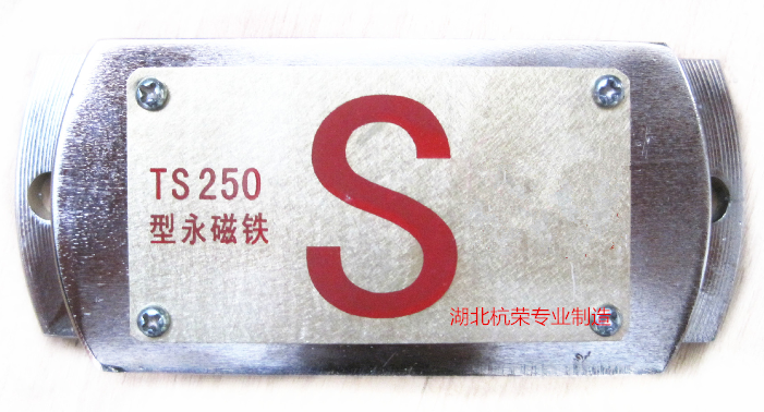 出售TS-250 TS-360 TS-500 永久磁铁