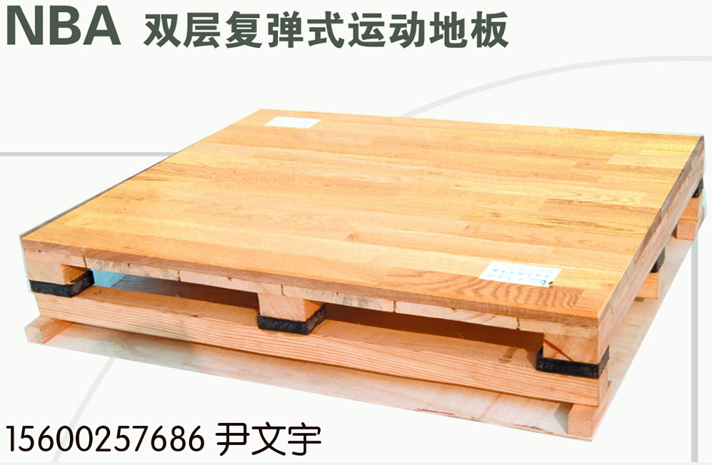 北京欧氏运动木地板