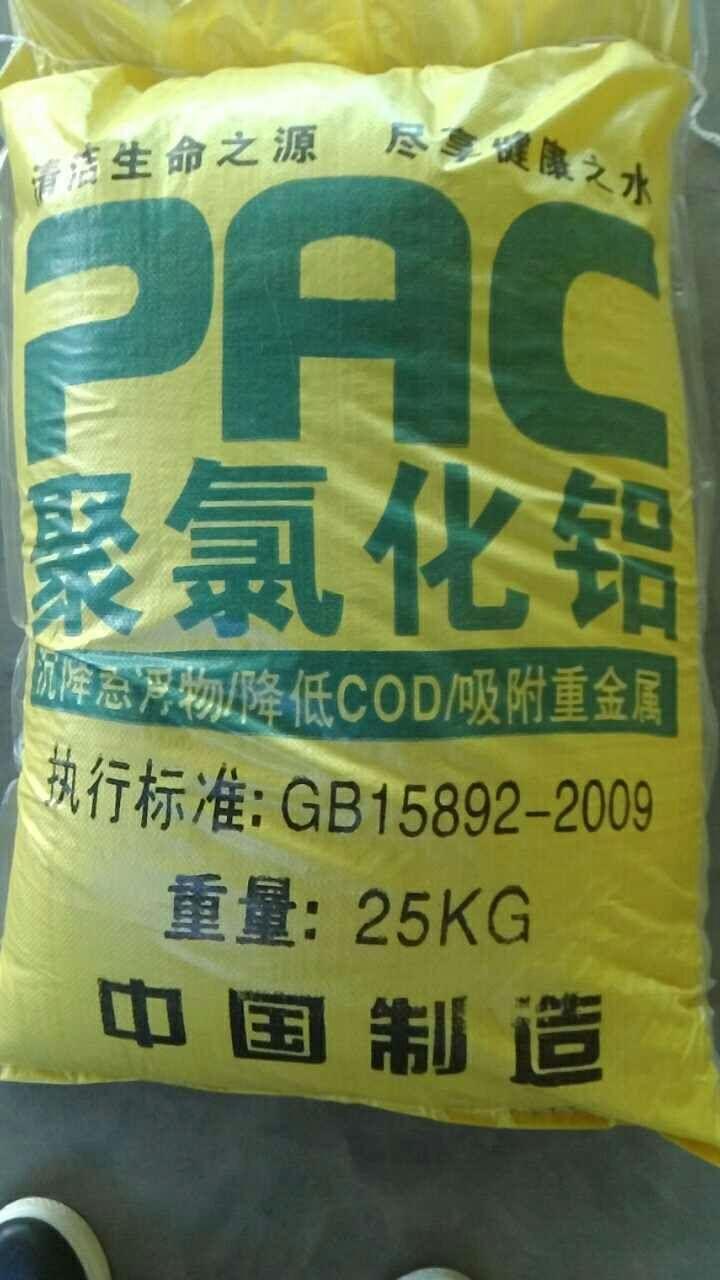 重庆四川聚合氯化铝PAC净水絮凝剂采购报价
