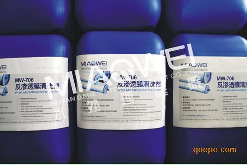 水处理化学药剂|阻垢剂|MW-706