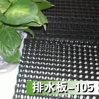 沪望HW-105(H30)专业绿化排水板/塑料夹板