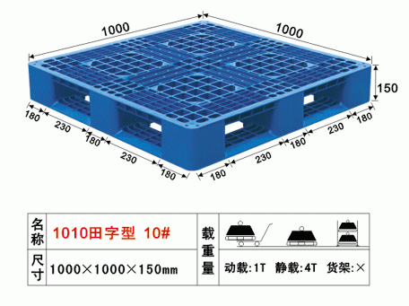 东莞塑料栈板/深圳塑料栈板/惠州塑料栈板