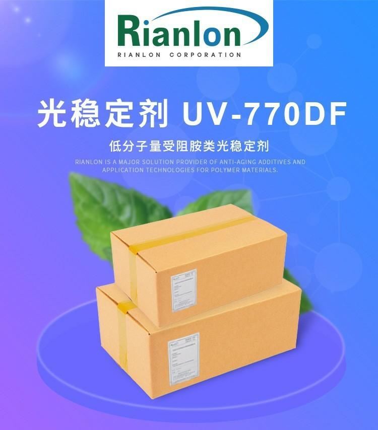 UV770DF;低分子量受阻胺类光稳定剂UV-770利安隆厂家供应国产HALS UV770抗UV剂