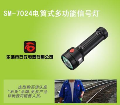 SM-7024铁路手信号灯,铁路专用信号灯,LED锂电信号手电筒