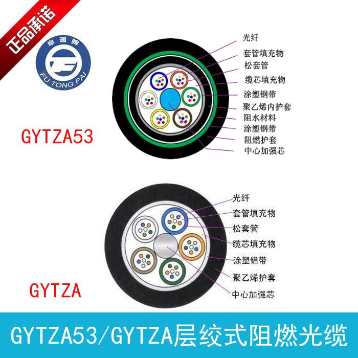 信通/GYTZA/GYFTY/GYFTZY室外阻燃架空光缆
