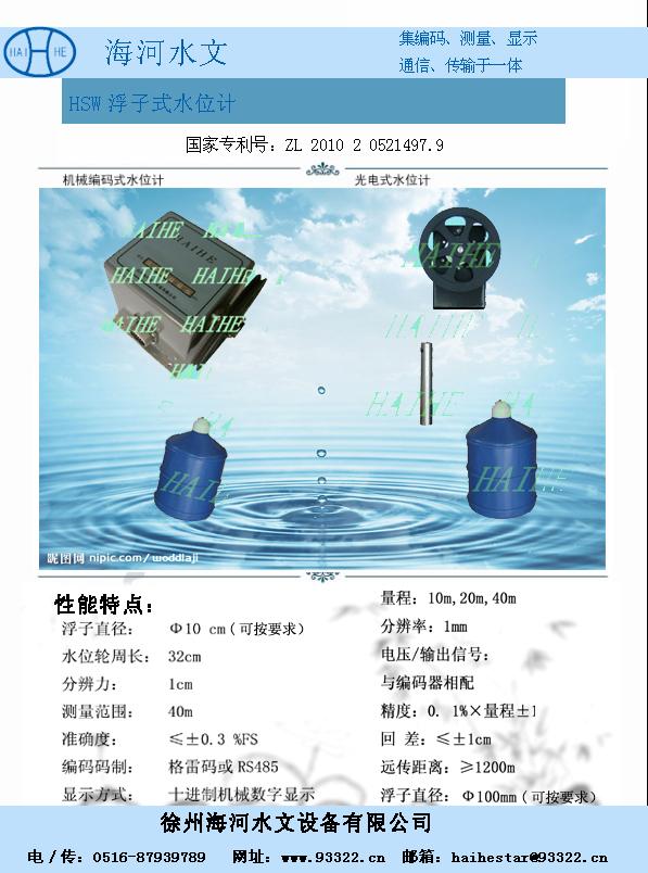 徐州海河HSWH恒力收绳式水位传感器 浮子式水位计