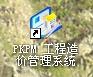 pkpm工程造价管理系统