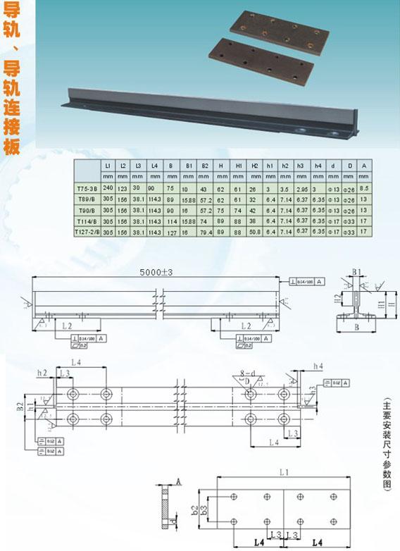 T90/B电梯导轨、T75轨、T89导轨、T127, 餐梯厅门滑轨槽距3mmT114,T50 空心导轨、空心轨