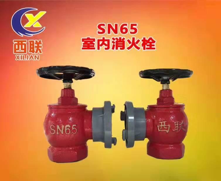SN65室内消火栓  SNJ65减压消火栓 SNZ65旋转消火栓 