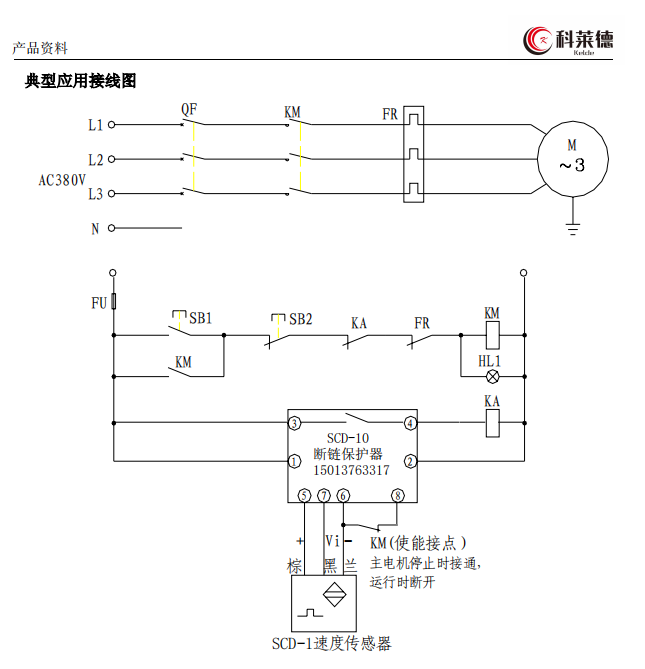 断链保护器SCD-10与失速报警器ZCS使用区别