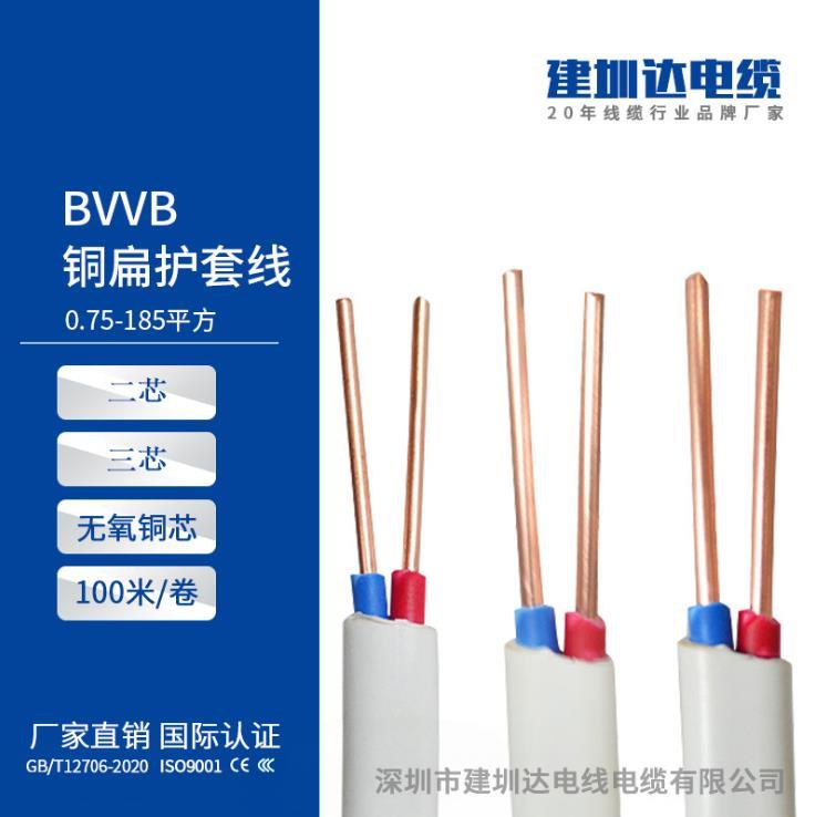 建圳达厂家直销电源线BVVB二芯三芯2/3*1.5/2.5/4平方多股扁平行护套电线