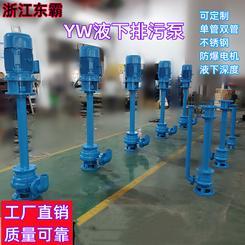 40YW15-15-1.5KW无堵塞液下排污泵长轴泵污水提升泵可定制