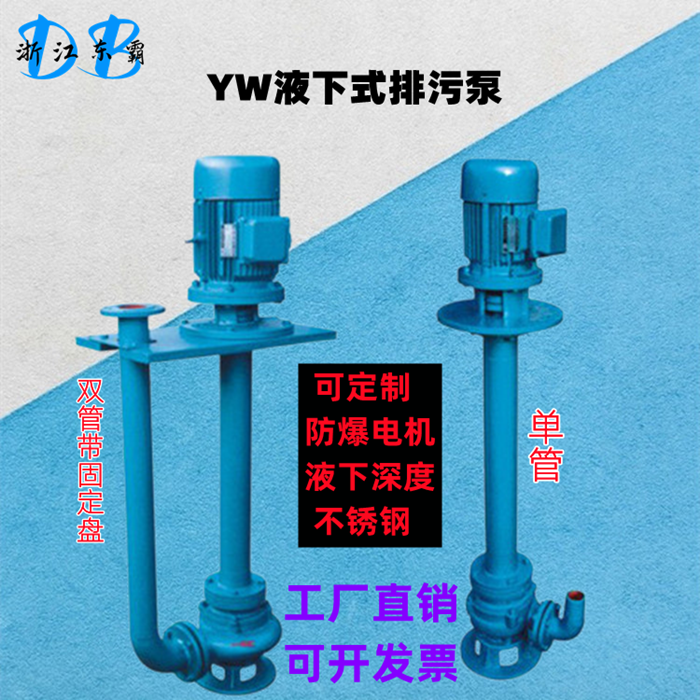 40YW15-15-1.5KW无堵塞液下排污泵长轴泵污水提升泵可定制