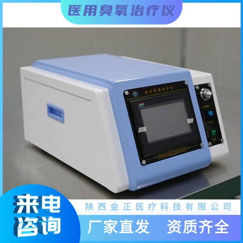 金正医用臭氧治疗仪JZ-3000A型 中标产品 超氧三氧治疗仪