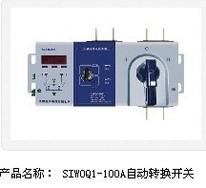 沈阳斯沃双电源切换开关