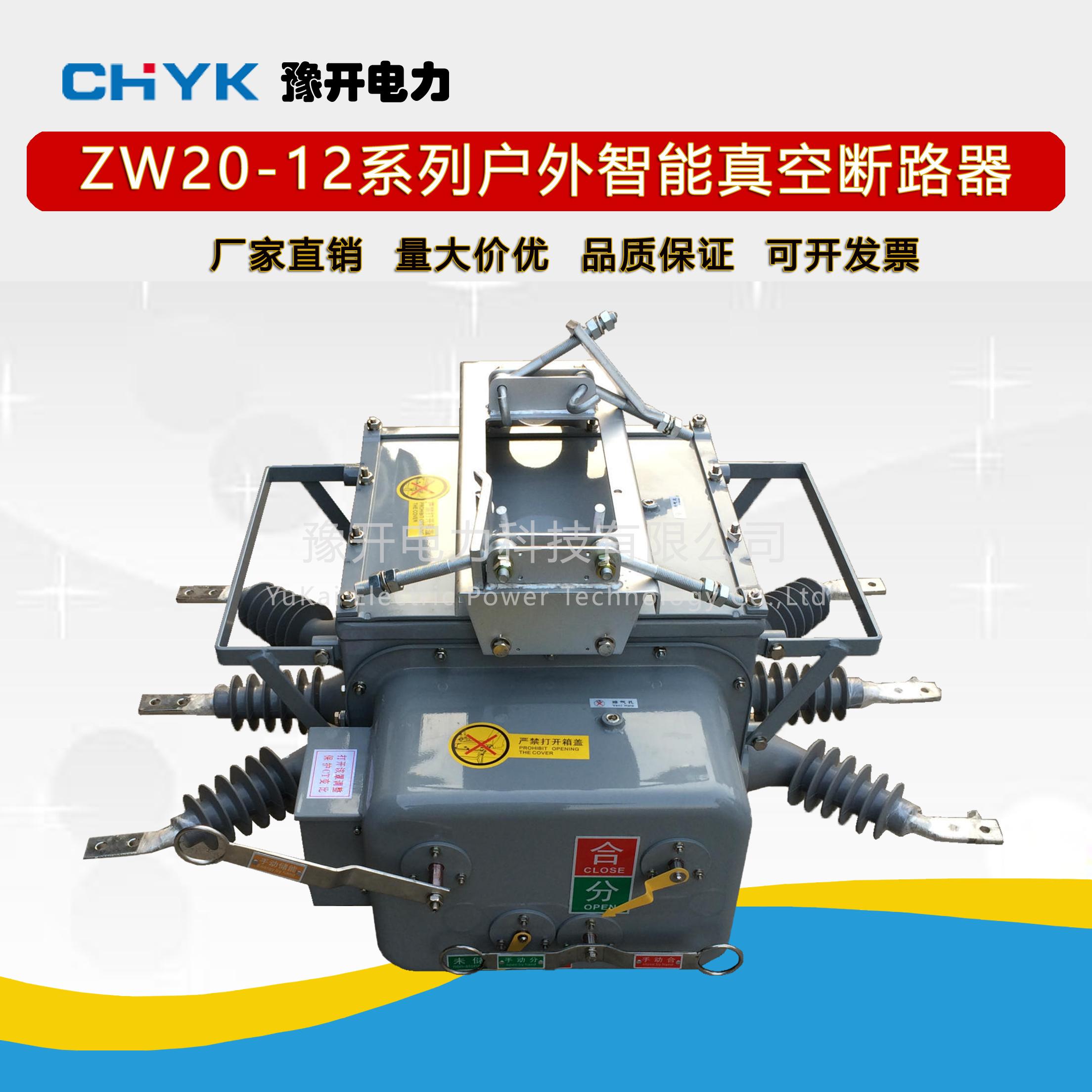 ZW20-12F/630A户外高压真空断路器