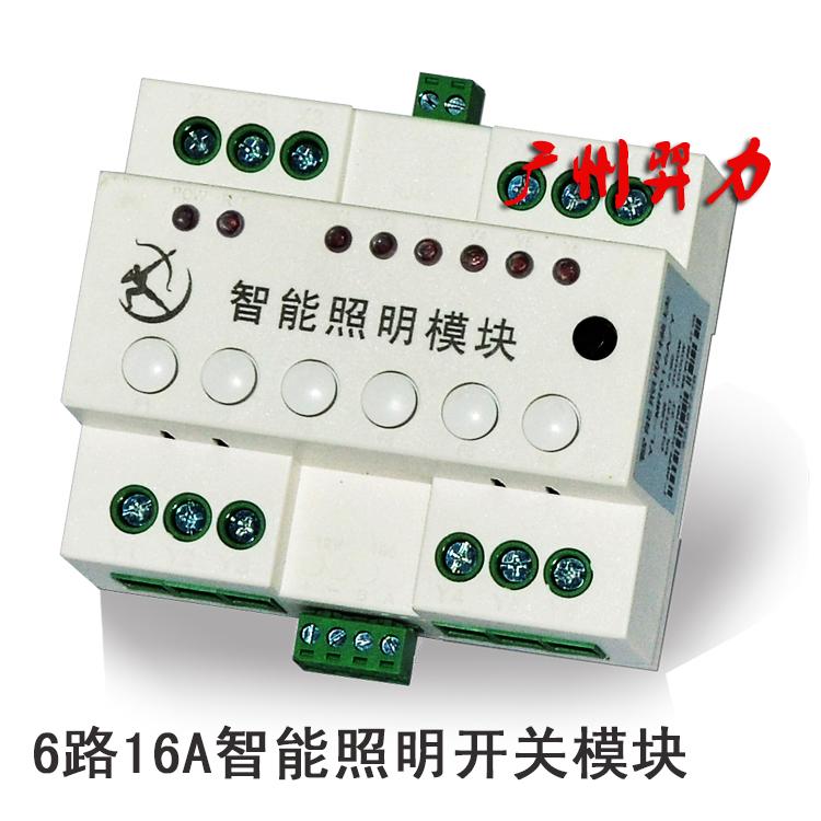 mr0616/y 6路智能照明继电器模块16A