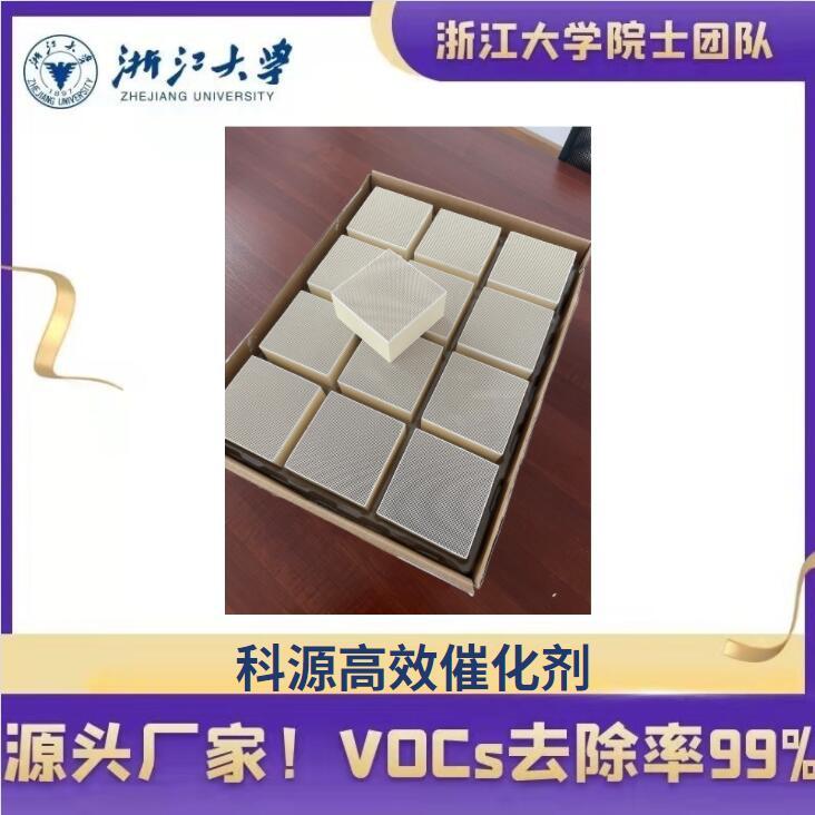 阜阳VOC催化剂科源品牌介绍24小时报价