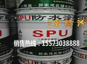 SPU防水涂料-汾阳堂-